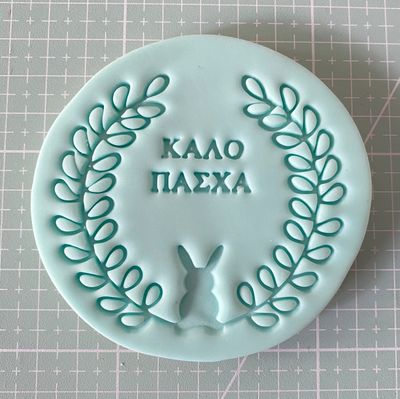 CBS Stamps -Σφραγίδες 'ΚΑΛΟ ΠΑΣΧΑ' Κουνέλι & Στεφάνι. Σχέδιο 3 CBS Stamps -Σφραγίδες 'ΚΑΛΟ ΠΑΣΧΑ' Κουνέλι & Στεφάνι. Σχέδιο 3