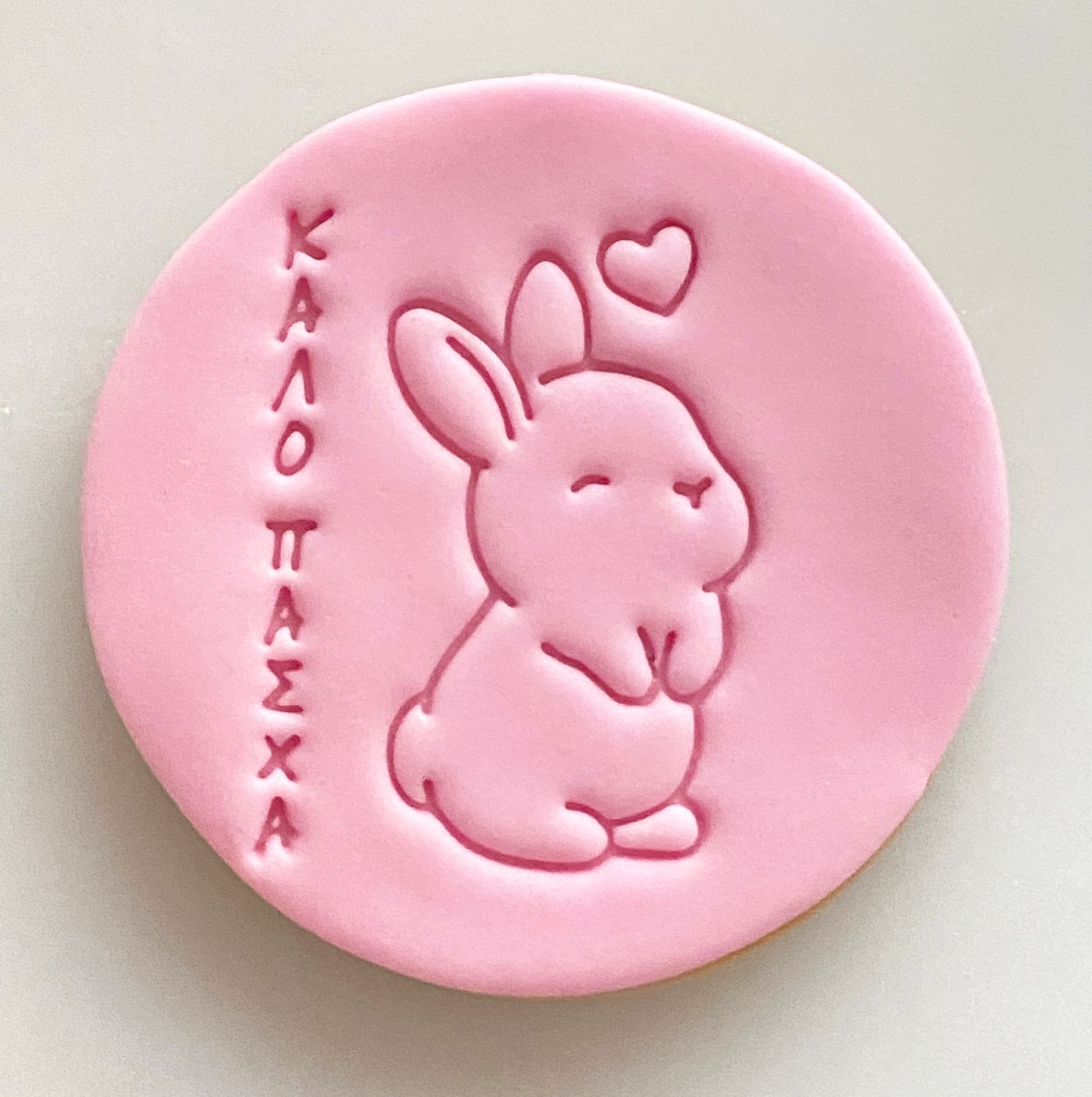 CBS Stamps &#39;Καλό Πάσχα&#39; Σφραγίδα με Cute Bunny &amp; Heart-Λαγουδάκι &amp; καρδιά. Σχέδιο 4