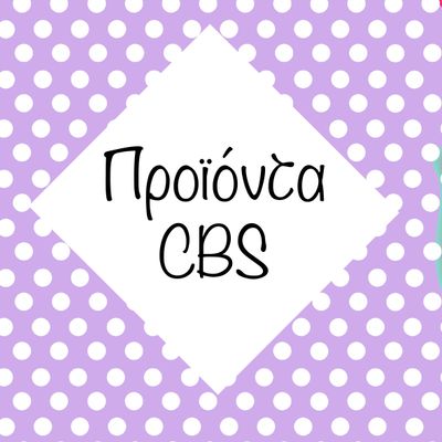 Προϊόντα CBS