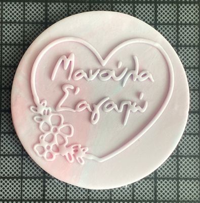 CBS EMBOSS Stamps Σφραγίδα  -Mother&#39;s Day. Σχέδιο 1