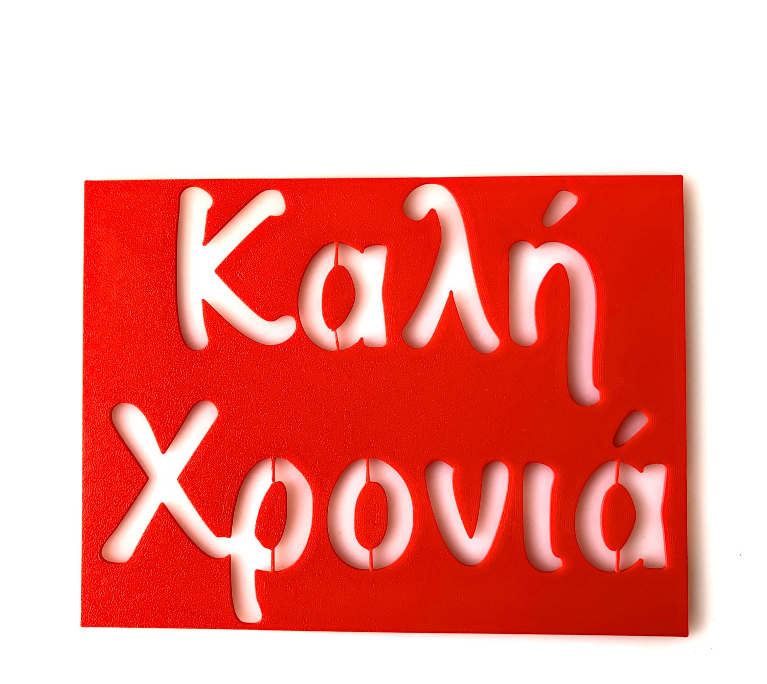 CBS Stencil -Στένσιλ -ΚΑΛΗ ΧΡΟΝΙΑ 15εκ