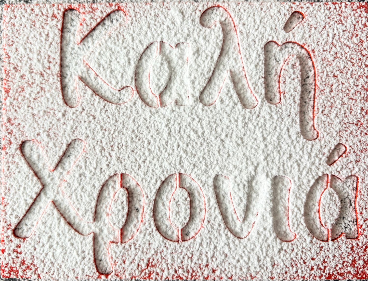 CBS Stencil -Στένσιλ -ΚΑΛΗ ΧΡΟΝΙΑ 15εκ