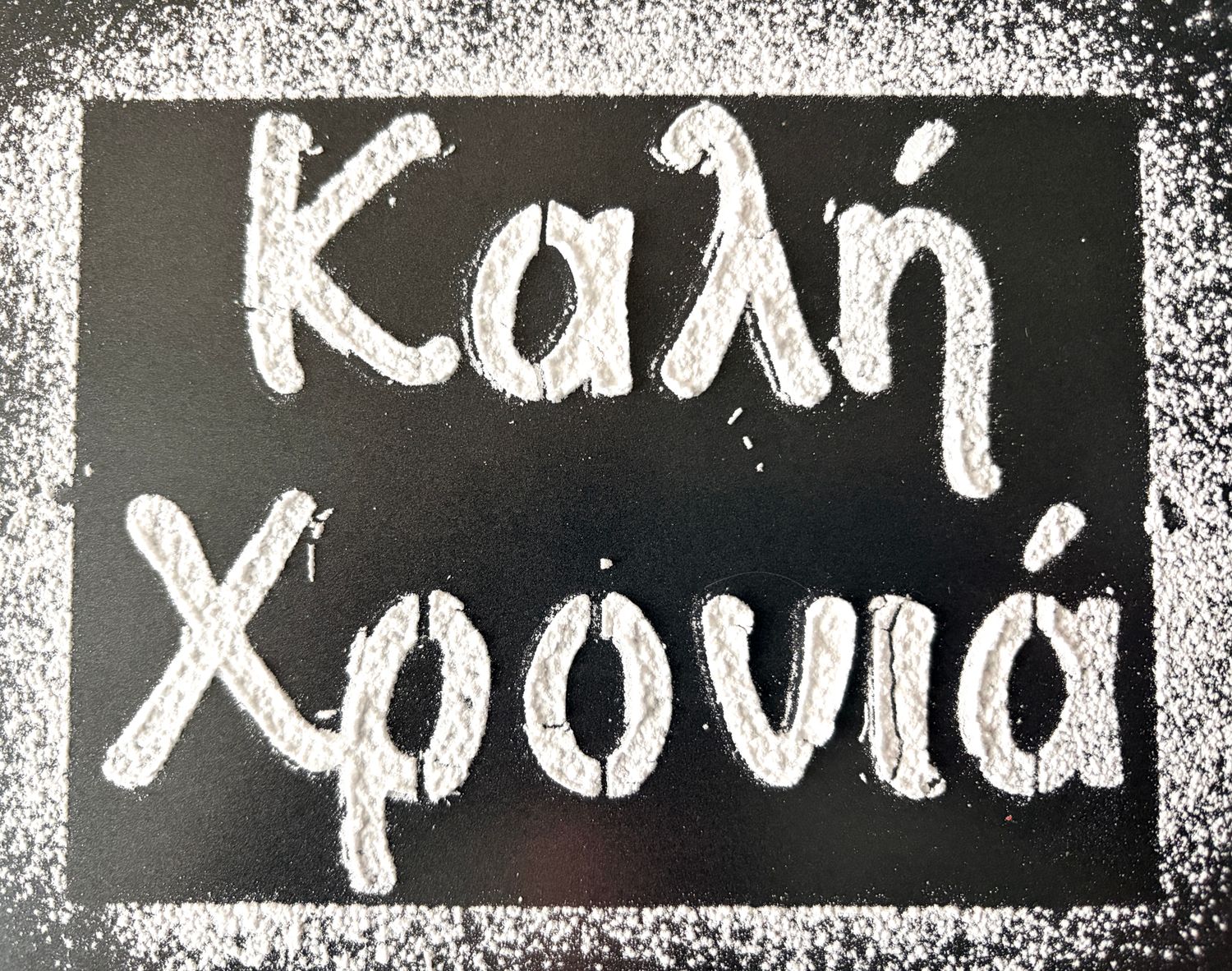 CBS Stencil -Στένσιλ -ΚΑΛΗ ΧΡΟΝΙΑ 15εκ