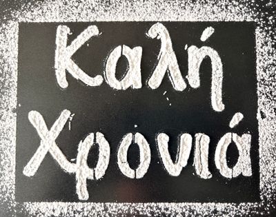 CBS Stencil -Στένσιλ -ΚΑΛΗ ΧΡΟΝΙΑ 15εκ