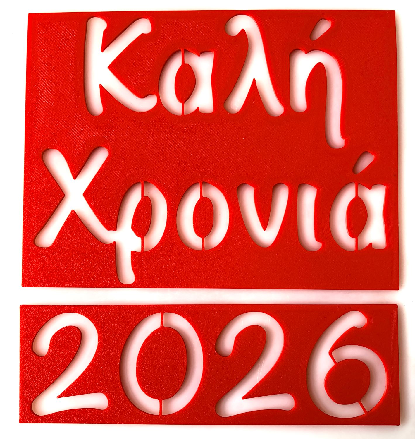 CBS Stencil -Στένσιλ -ΚΑΛΗ ΧΡΟΝΙΑ 15εκ