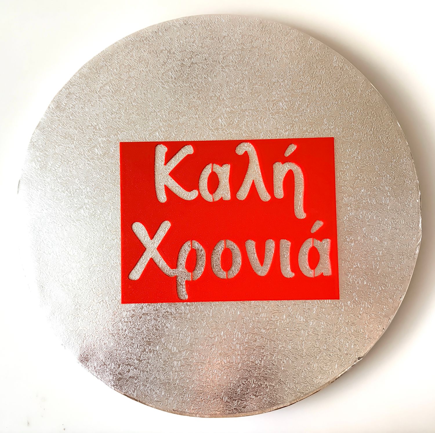 CBS Stencil -Στένσιλ -ΚΑΛΗ ΧΡΟΝΙΑ 15εκ