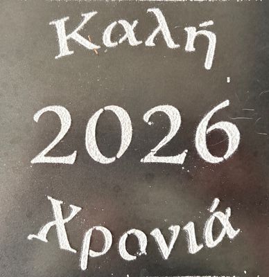 CBS Stencil -Στένσιλ -ΚΑΛΗ ΧΡΟΝΙΑ 2026 15εκ