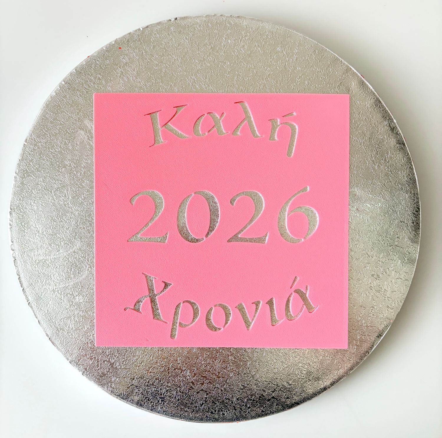 CBS Stencil -Στένσιλ -ΚΑΛΗ ΧΡΟΝΙΑ 2026 15εκ