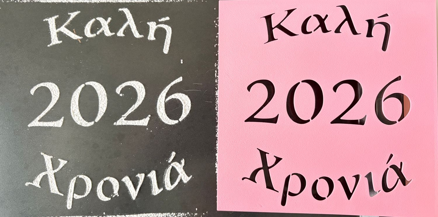 CBS Stencil -Στένσιλ -ΚΑΛΗ ΧΡΟΝΙΑ 2026 15εκ