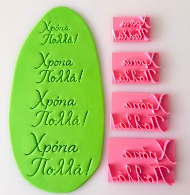 CBS Stamps 'Χρόνια Πολλά' Σφραγίδα. Σχέδιο 10