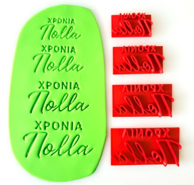 CBS Stamps 'Χρόνια Πολλά' Σφραγίδα. Σχέδιο 6