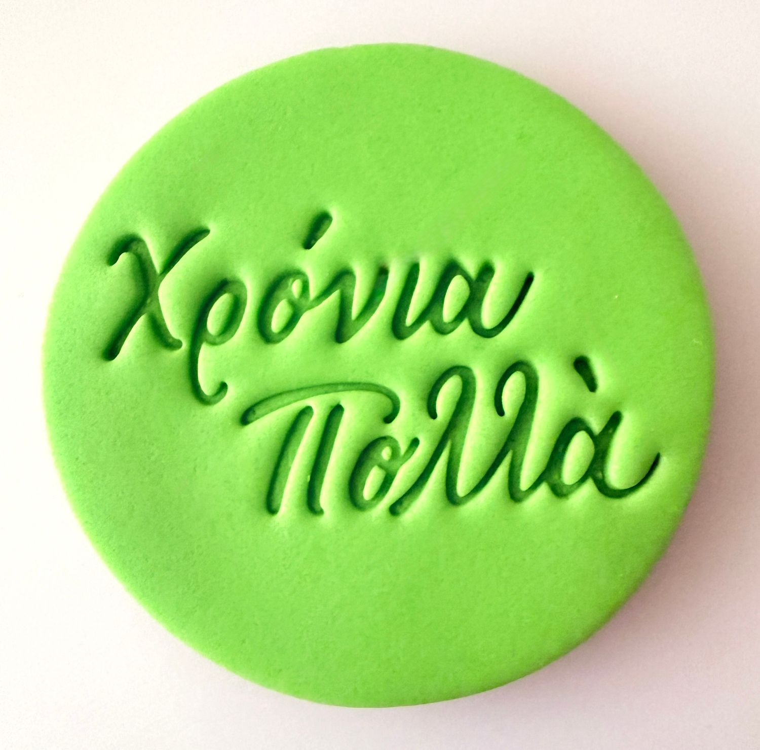 CBS Stamps &#39;Χρόνια Πολλά&#39; Σφραγίδα. Σχέδιο 7