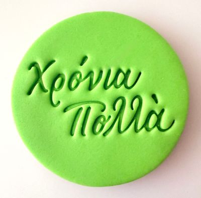 CBS Stamps &#39;Χρόνια Πολλά&#39; Σφραγίδα. Σχέδιο 7