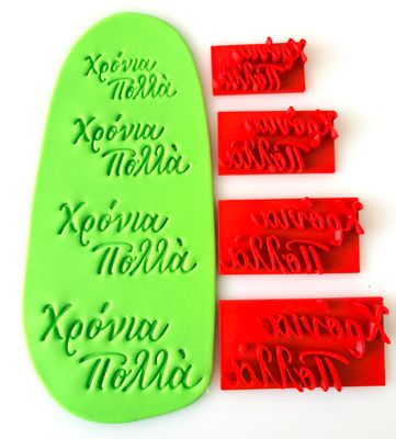 CBS Stamps 'Χρόνια Πολλά' Σφραγίδα. Σχέδιο 7