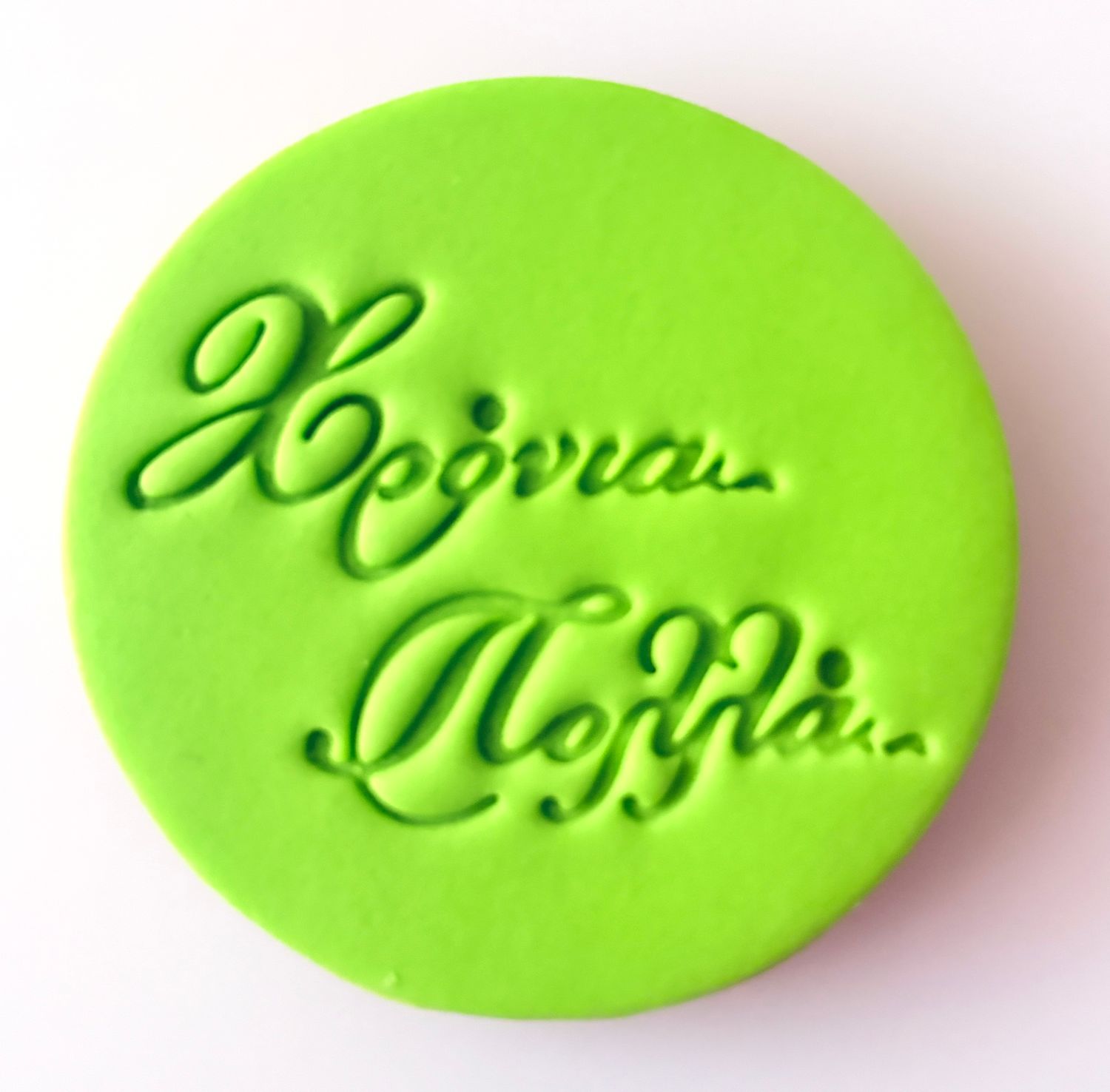 CBS Stamps &#39;Χρόνια Πολλά&#39; Σφραγίδα. Σχέδιο 9