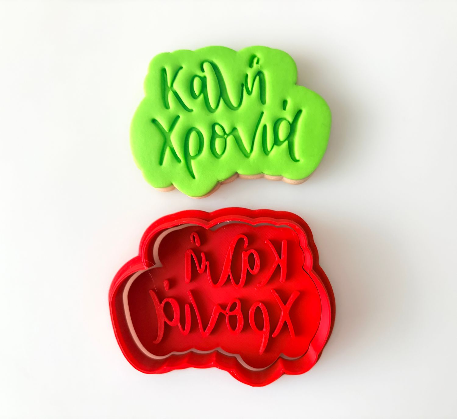 CBS Stamp &amp; Cutter 'ΚΑΛΗ ΧΡΟΝΙΑ' STAMP Κουπάτ &amp; Σφραγίδα 7εκ, 8εκ, 9εκ