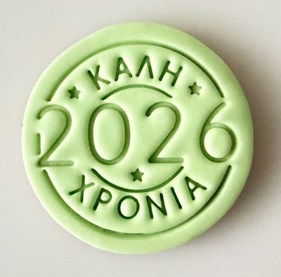 CBS Stamps  &#39;ΚΑΛΗ ΧΡΟΝΙΑ&#39; Σφραγίδα. Σχέδιο 2