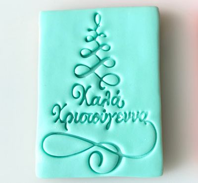 CBS Stamp &amp; Cutter. Σφραγίδα &amp; Κουπατ -ΔΕΝΤΡΟ 'ΚΑΛΑ ΧΡΙΣΤΟΥΓΕΝΝΑ'  7εκ ή 8εκ