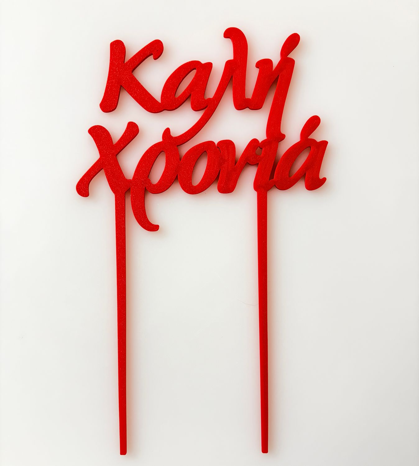 CBS Topper 'Καλή Χρονιά'' DESIGN 1 Τόπερ Τούρτας -ΚΟΚΚΙΝΟ