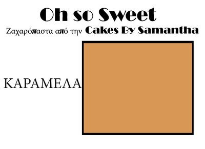 Ζαχαρόπαστα 'Oh So Sweet' από την Cakes By Samantha 500γρ -CARAMEL -ΚΑΡΑΜΕΛΑ Ζαχαρόπαστα 'Oh So Sweet' από την Cakes By Samantha 500γρ -CARAMEL -ΚΑΡΑΜΕΛΑ
