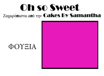 Ζαχαρόπαστα 'Oh So Sweet' από την Cakes By Samantha 500γρ -FUCHSIA -ΦΟΥΞΙΑ Ζαχαρόπαστα 'Oh So Sweet' από την Cakes By Samantha 500γρ -FUCHSIA -ΦΟΥΞΙΑ
