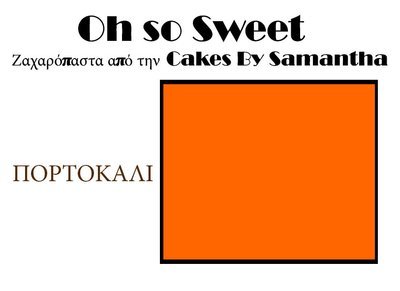 Ζαχαρόπαστα 'Oh So Sweet' από την Cakes By Samantha 500γρ -ORANGE -ΠΟΡΤΟΚΑΛΙ Ζαχαρόπαστα 'Oh So Sweet' από την Cakes By Samantha 500γρ -ORANGE -ΠΟΡΤΟΚΑΛΙ