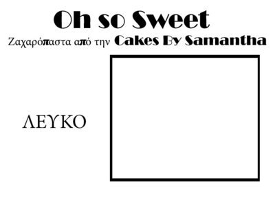Ζαχαρόπαστα 'Oh So Sweet' από την Cakes By Samantha 250γρ -WHITE -ΛΕΥΚΟ Ζαχαρόπαστα 'Oh So Sweet' από την Cakes By Samantha 250γρ -WHITE -ΛΕΥΚΟ