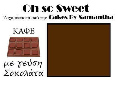 Ζαχαρόπαστα 'Oh So Sweet' από την Cakes By Samantha ΚΑΦΕ ΜΕ ΓΕΥΣΗ ΣΟΚΟΛΑΤΑ 1 Κιλό