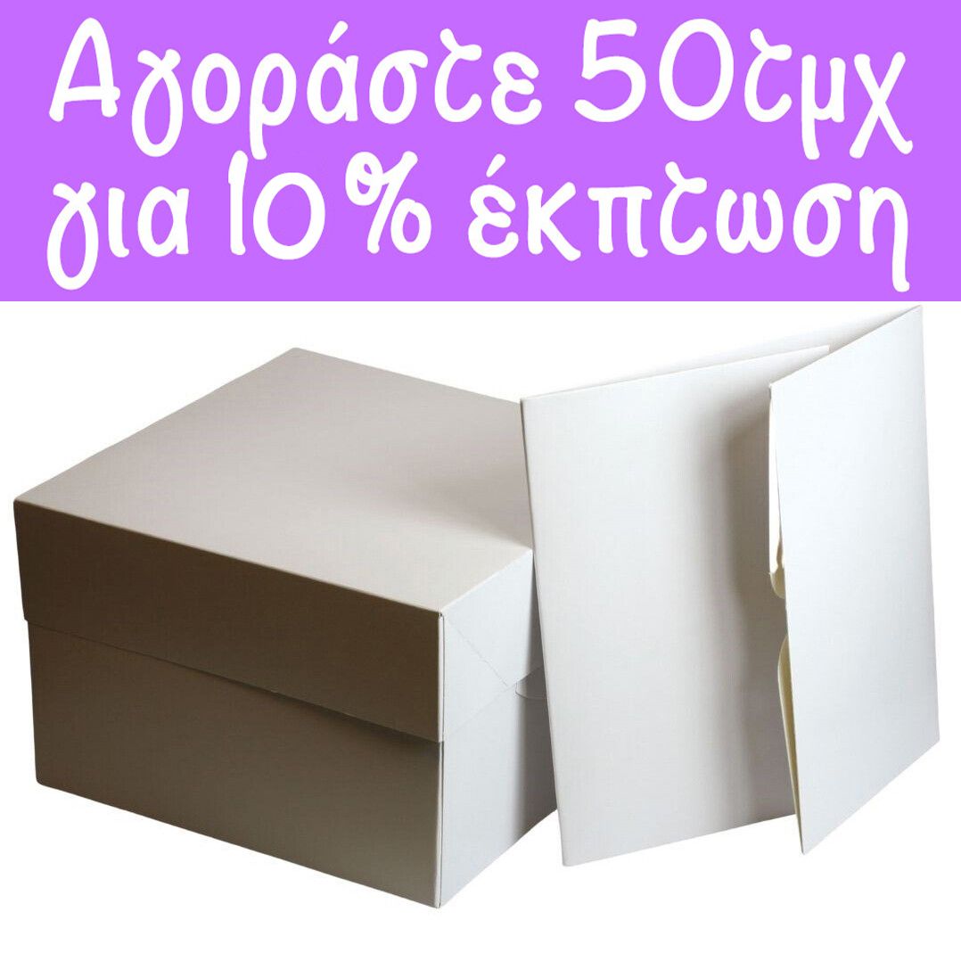 Box 20cm (8") -Απλό Κουτί 20εκ με Ύψος 15εκ