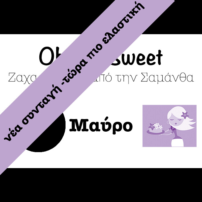Νέα Συνταγή!!!  Ζαχαρόπαστα 'Oh So Sweet FLEXI' από την Cakes By Samantha 1 Κιλό -BLACK -ΜΑΥΡΟ