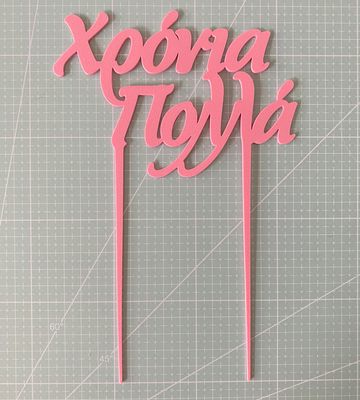 CBS Topper 'Χρόνια Πολλά' DESIGN 1 Τόπερ Τούρτας -BABY PINK- Ροζ