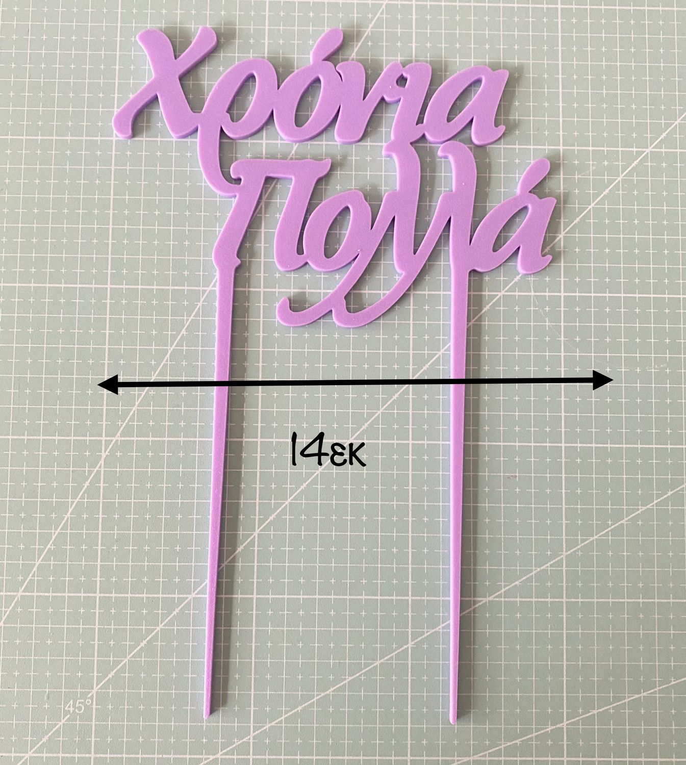 CBS Topper 'Χρόνια Πολλά' DESIGN 1 Τόπερ Τούρτας -LILAC-Λιλά