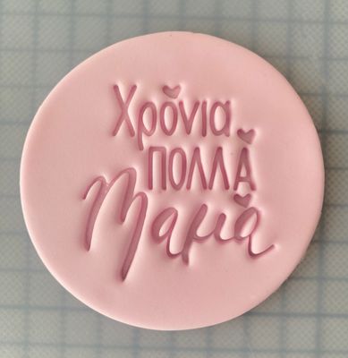 CBS Stamps -Mother's Day Σφραγίδα. Σχέδιο 6