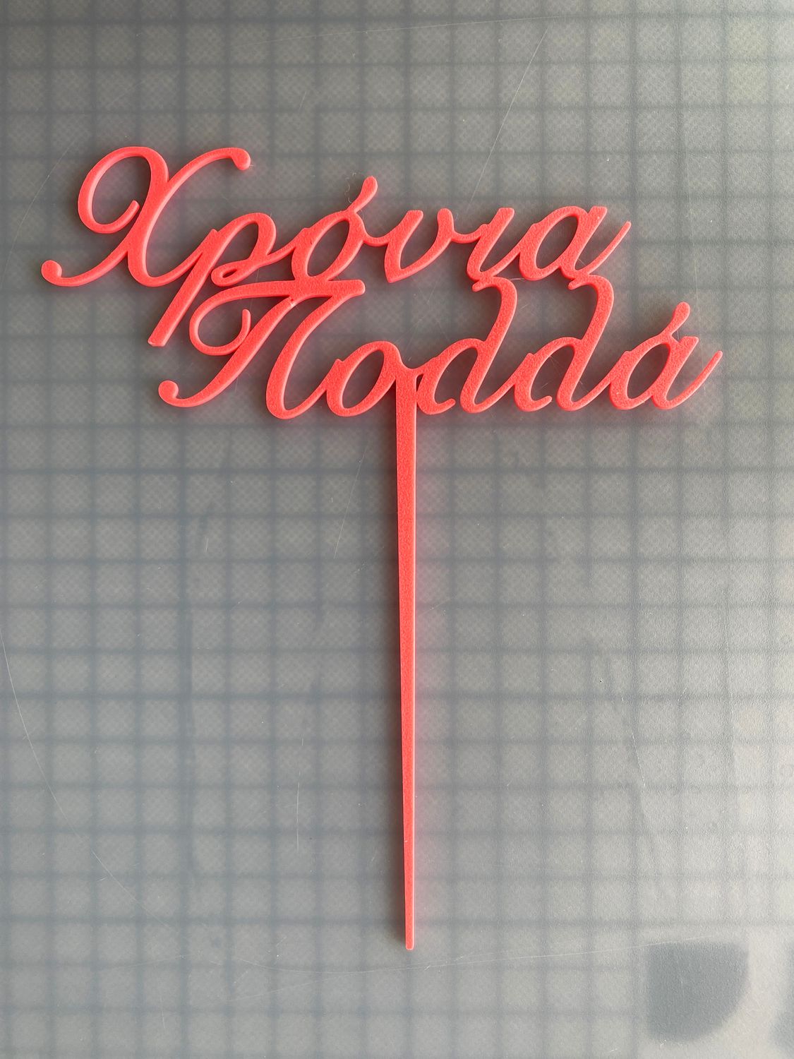 CBS Topper 'Χρόνια Πολλά' DESIGN 2 Τόπερ Τούρτας -NEON PINK