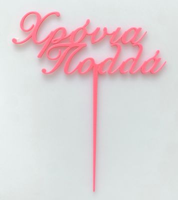 CBS Topper 'Χρόνια Πολλά' DESIGN 2 Τόπερ Τούρτας -NEON PINK