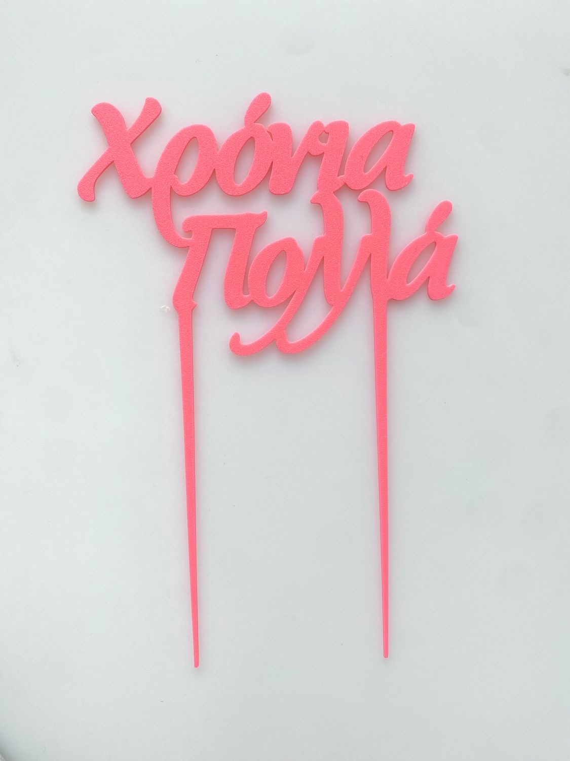 CBS Topper 'Χρόνια Πολλά' DESIGN 1 Τόπερ Τούρτας -NEON PINK