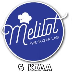 Ζαχαρόπαστα MELILOT 'EASY' 5 ΚΙΛΑ (5x1kg)  -WHITE -ΛΕΥΚΟ (5x1kg)