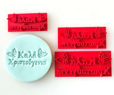 CBS Stamps 'Καλά Χριστούγεννα' Σφραγίδα. Σχέδιο 7