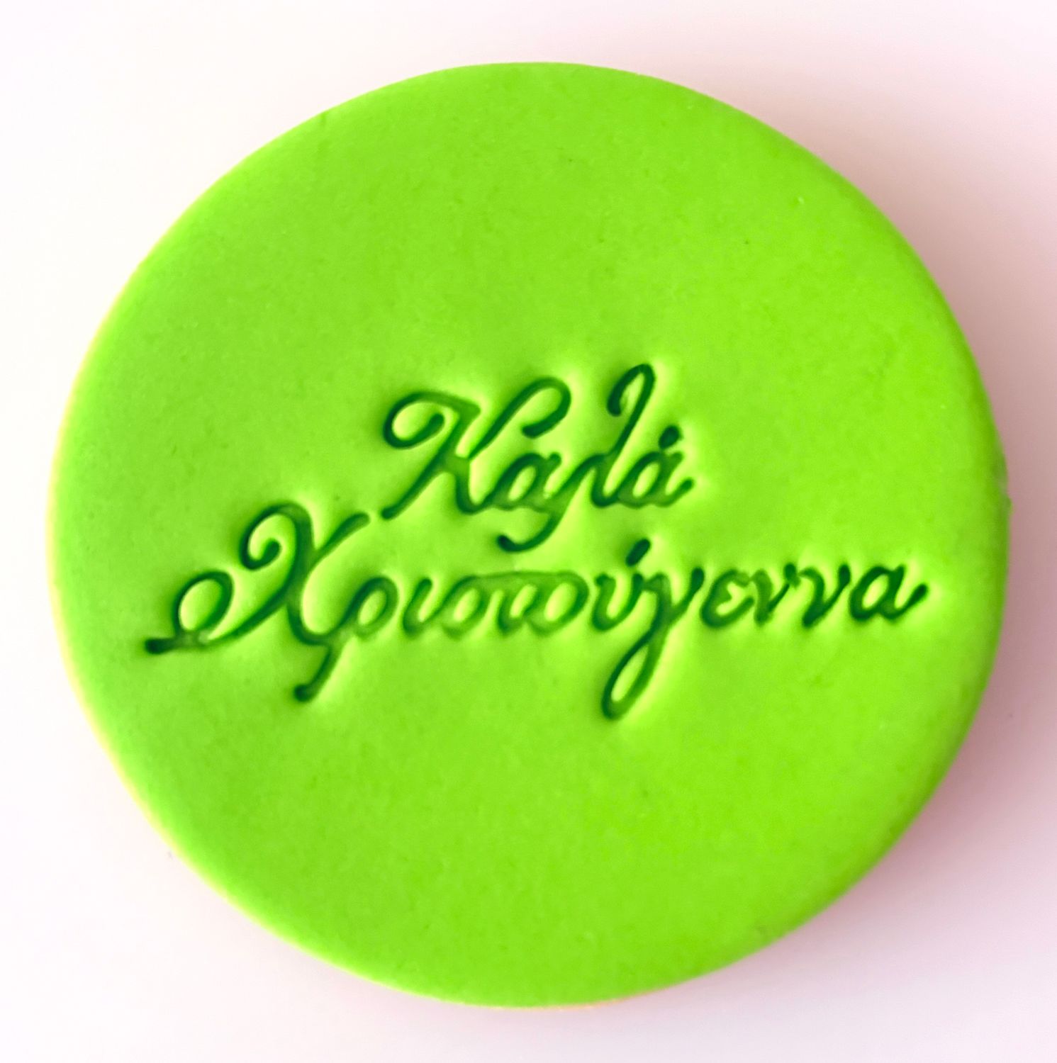 CBS Stamps 'Καλά Χριστούγεννα' Σφραγίδα. Σχέδιο 3