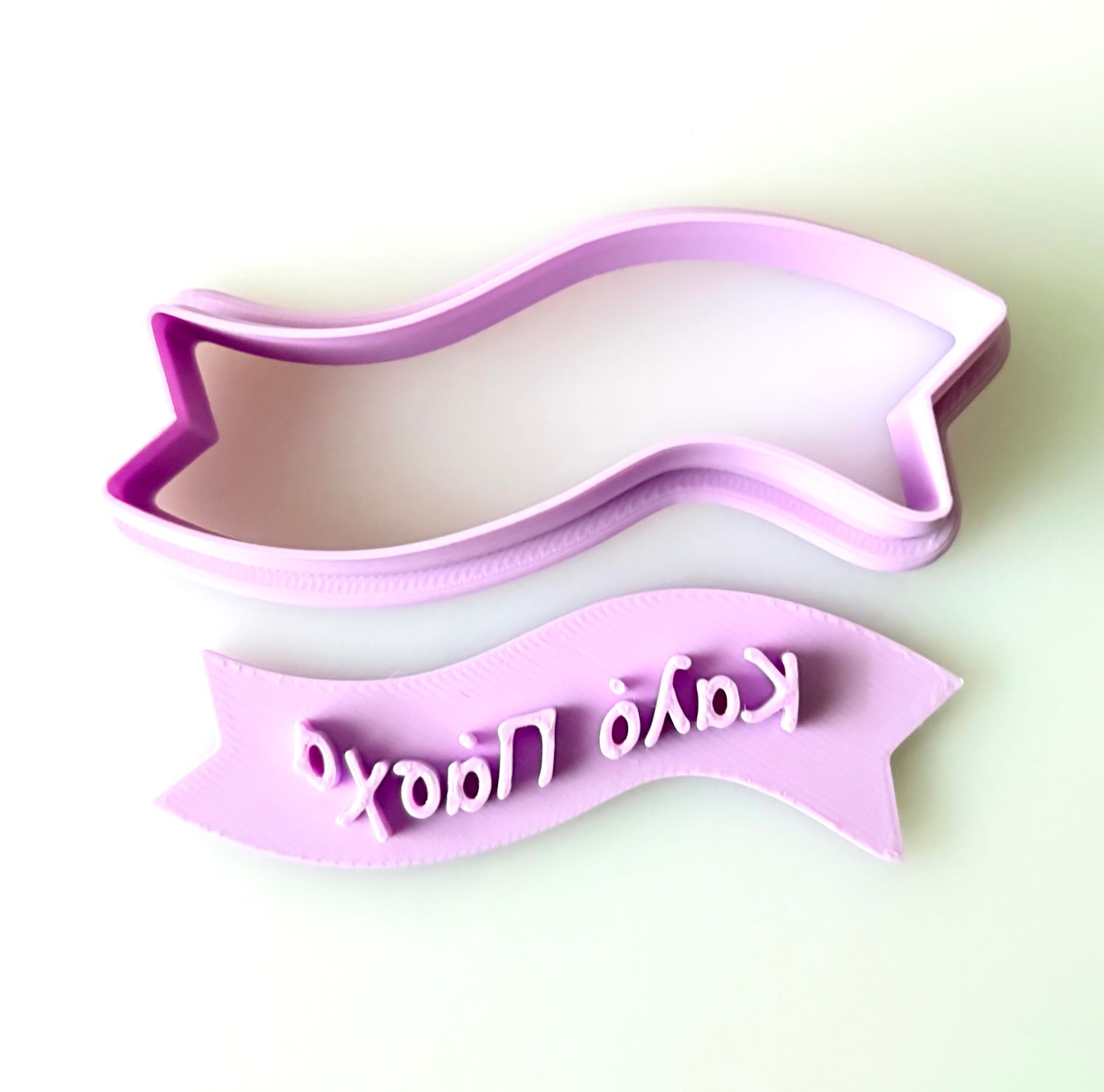 CBS Stamp &amp; Cutter 'ΚΑΛΟ ΠΑΣΧΑ' Κουπάτ &amp; Σφραγίδα