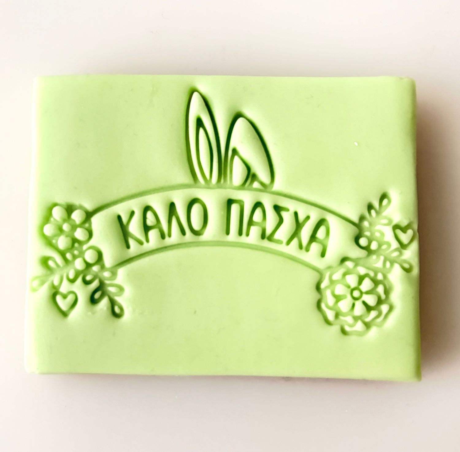 CBS Stamps 'Καλό Πάσχα' Σφραγίδα 7εκ Σχέδιο 11