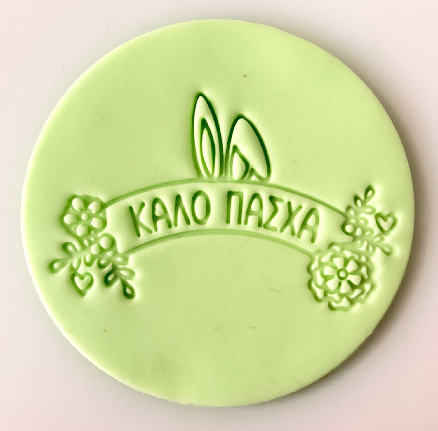 CBS Stamps 'Καλό Πάσχα' Σφραγίδα 7εκ Σχέδιο 11