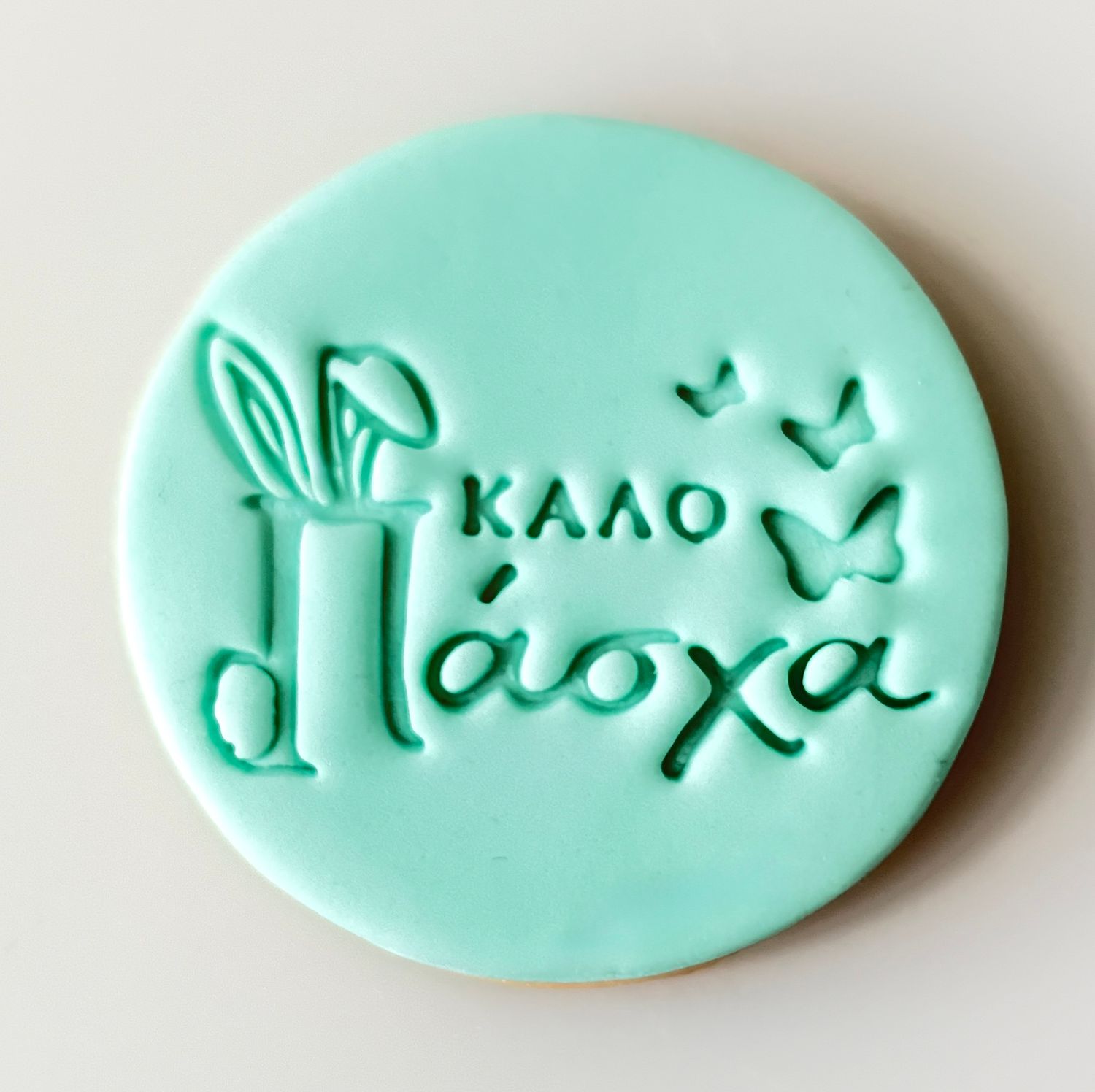 CBS Stamps 'Καλό Πάσχα'' Σφραγίδα. Σχέδιο 12