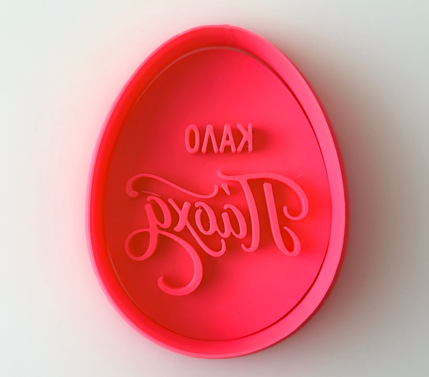 CBS Stamp &amp; Cutter ΑΥΓΟ  'ΚΑΛΟ ΠΑΣΧΑ' Κουπάτ &amp; Σφραγίδα