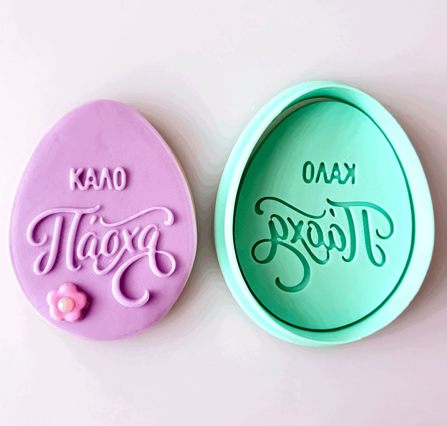 CBS Stamp &amp; Cutter ΑΥΓΟ  'ΚΑΛΟ ΠΑΣΧΑ' Κουπάτ &amp; EMBOSS Σφραγίδα