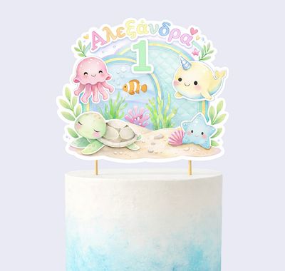 CBS Topper Εξατομικευμένο Τόπερ Τούρτας UNDER THE SEA 20cm