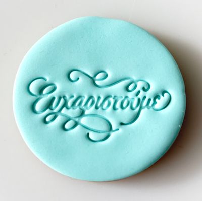 CBS Stamps 'Ευχαριστούμε' Σφραγίδα. Σχέδιο 5