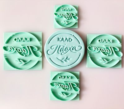 CBS Stamps -Σφραγίδες 'ΚΑΛΟ ΠΑΣΧΑ' με  Στεφάνι. Σχέδιο 4