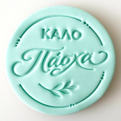 CBS Stamps -Σφραγίδες 'ΚΑΛΟ ΠΑΣΧΑ' με  Στεφάνι. Σχέδιο 4