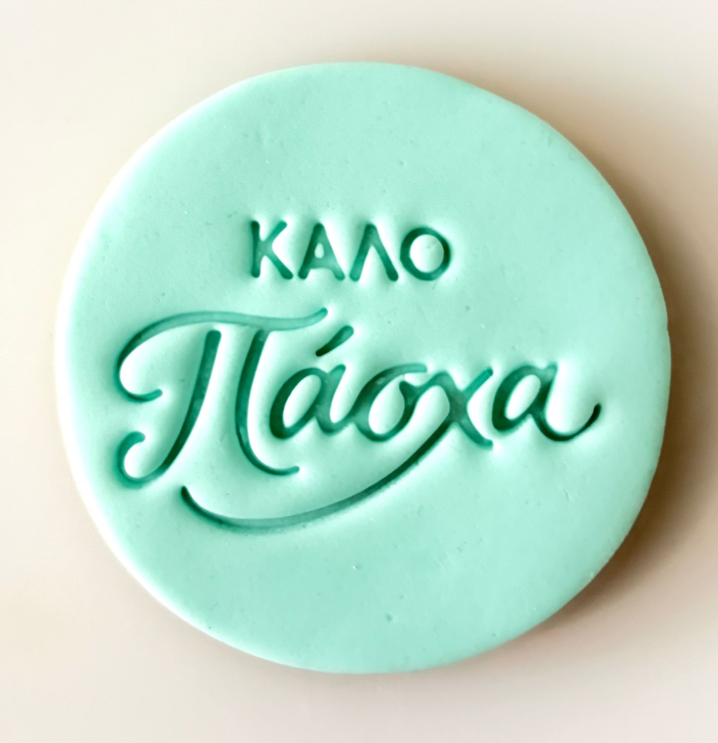 CBS Stamps 'Καλό Πάσχα'' Σφραγίδα. Σχέδιο 14